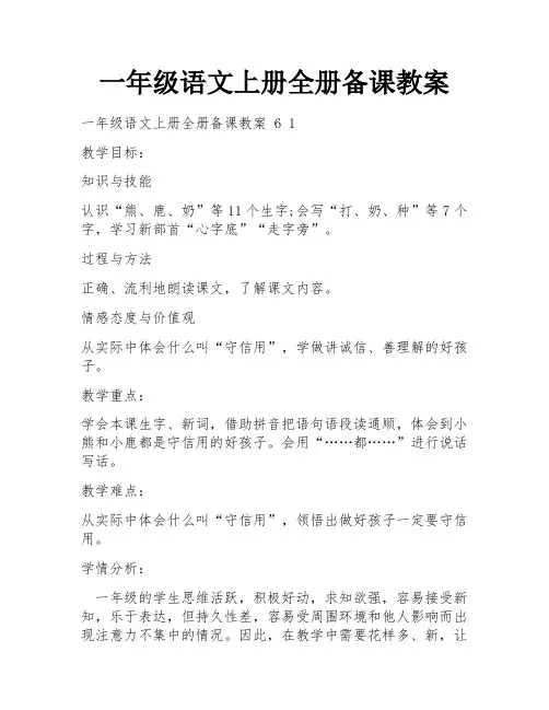 一年级语文上册全册备课教案