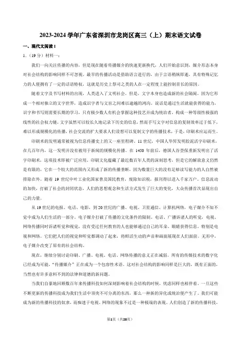 2023-2024学年广东省深圳市龙岗区高三(上)期末语文试卷