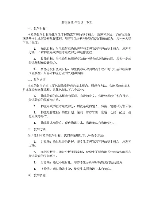 物流管理课程设计双汇