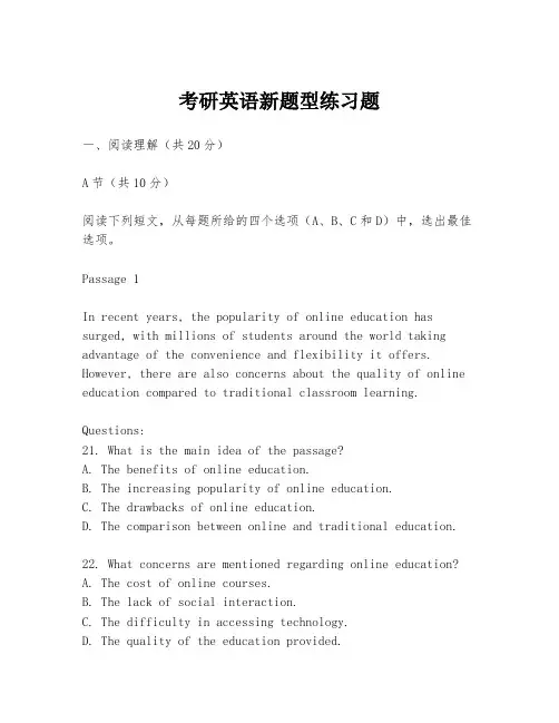 考研英语新题型练习题