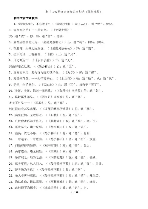 初中语文1-6册文言文知识点归纳