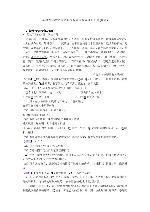初中九年级文言文阅读专项训练及详细答案(精选)