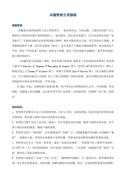 《卓越管理五项修炼》