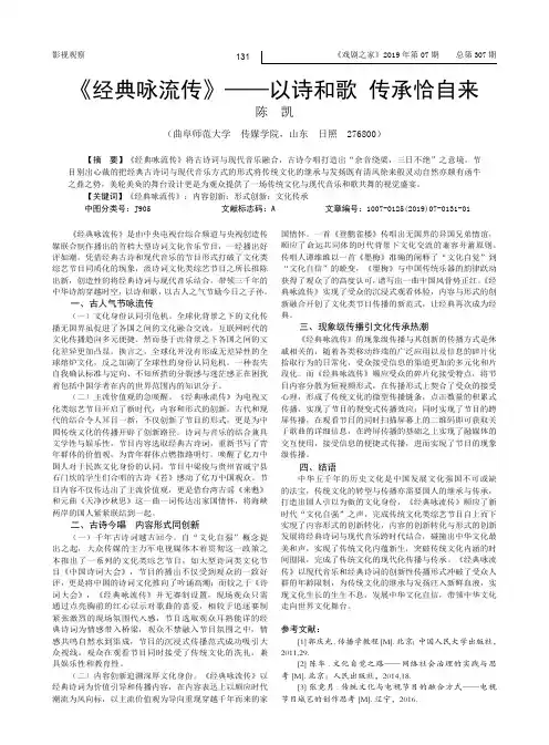 《经典咏流传》——以诗和歌传承恰自来