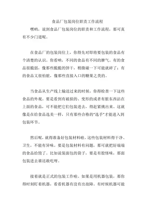 食品厂包装岗位职责工作流程