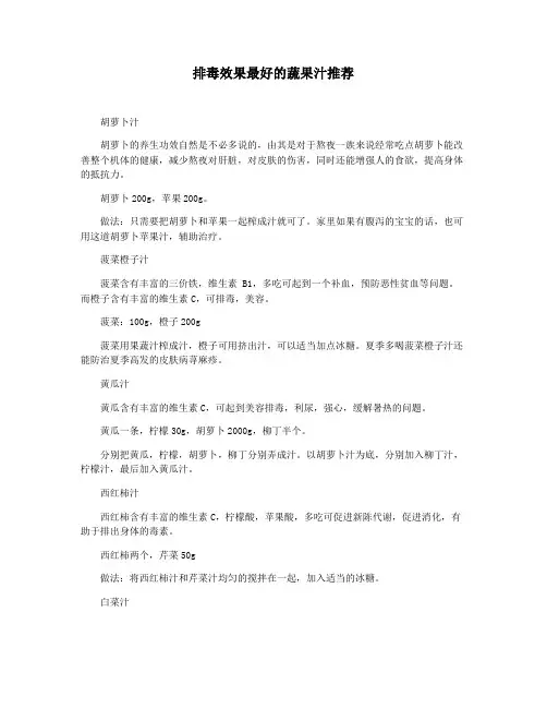 排毒效果最好的蔬果汁推荐