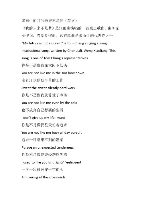 张雨生的我的未来不是梦(英文)