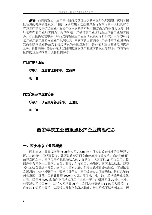 按语∶西安高新区十五年来