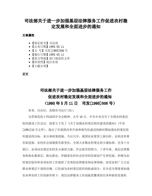 司法部关于进一步加强基层法律服务工作促进农村稳定发展和全面进步的通知