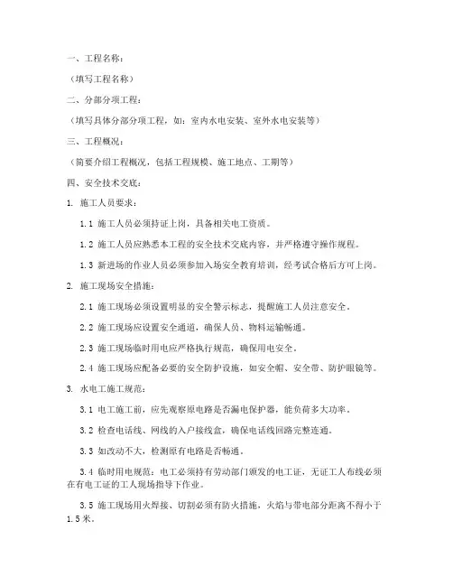 精装修安全技术交底水电工模板