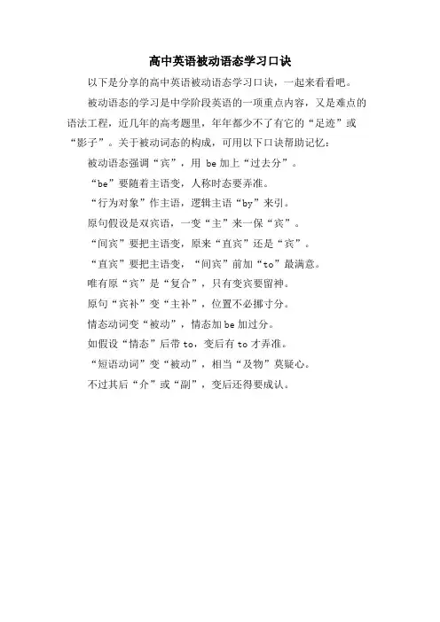 高中英语被动语态学习口诀