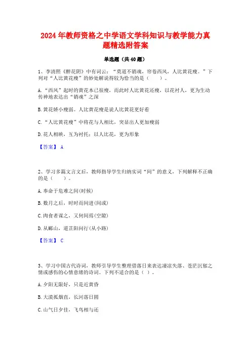 2024年教师资格之中学语文学科知识与教学能力真题精选附答案