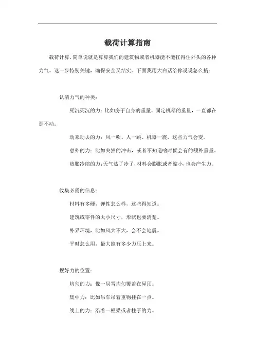 载荷计算指南