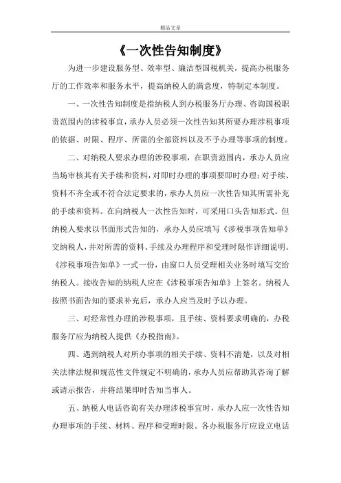 《一次性告知制度》