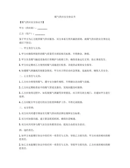 煤气供应安全协议书