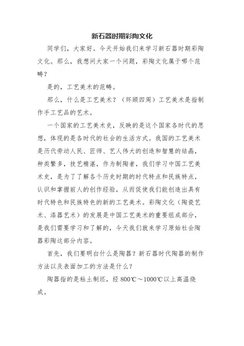 新石器时期彩陶文化(最新资料).docx