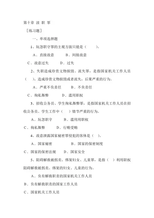 第十章渎职罪习题