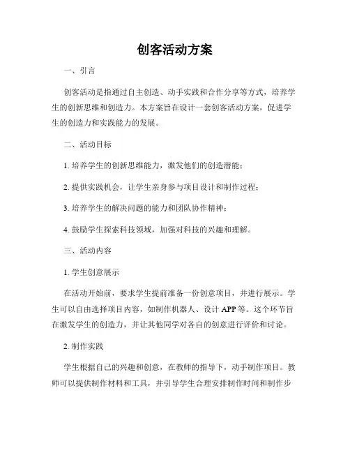 创客活动方案
