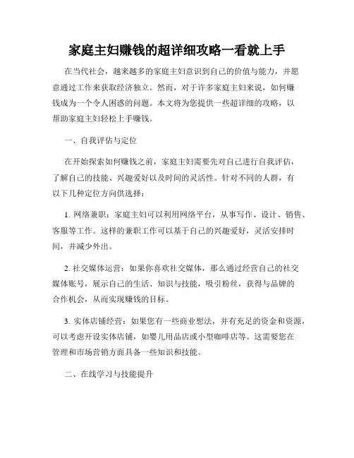 家庭主妇赚钱的超详细攻略一看就上手