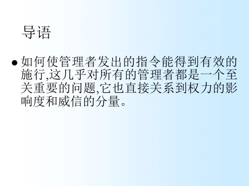 下达命令技巧