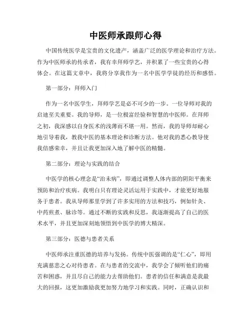 中医师承跟师心得