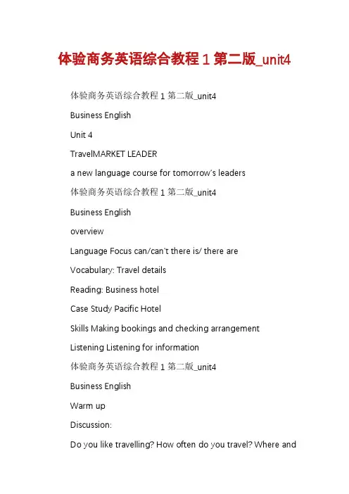 体验商务英语综合教程1第二版_unit4