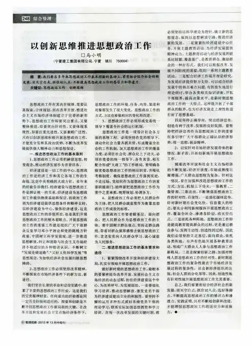 以创新思维推进思想政治工作