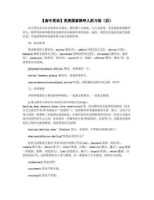 【高中英语】英美国家称呼人的习俗(四)