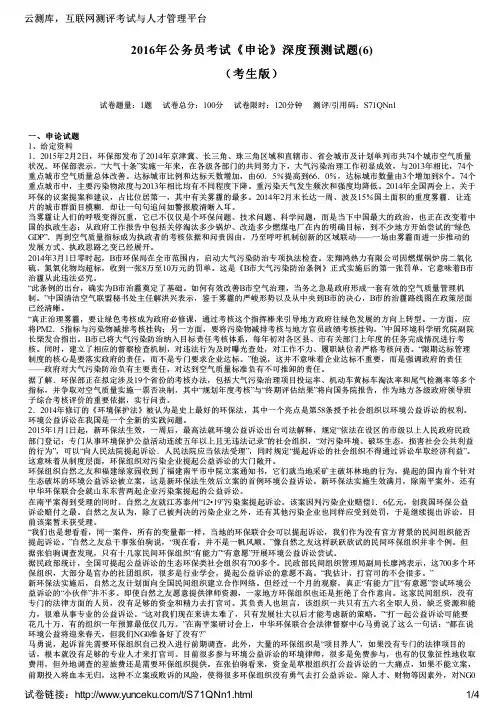 2016年公务员考试《申论》深度预测试题(6)(考生版)