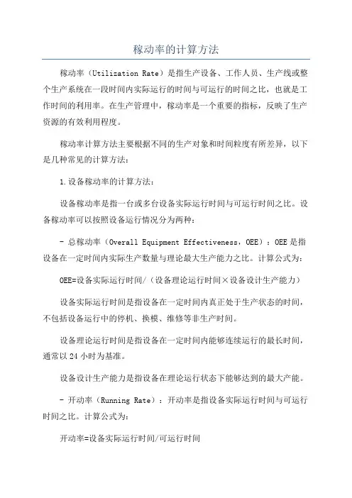 稼动率的计算方法