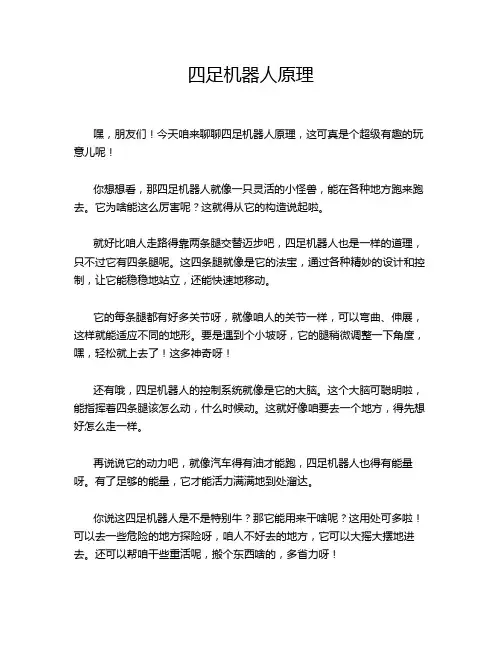 四足机器人原理
