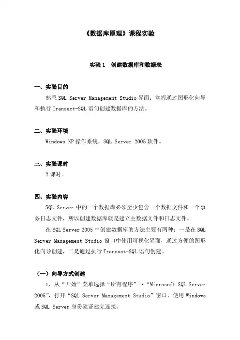数据库原理实验教案