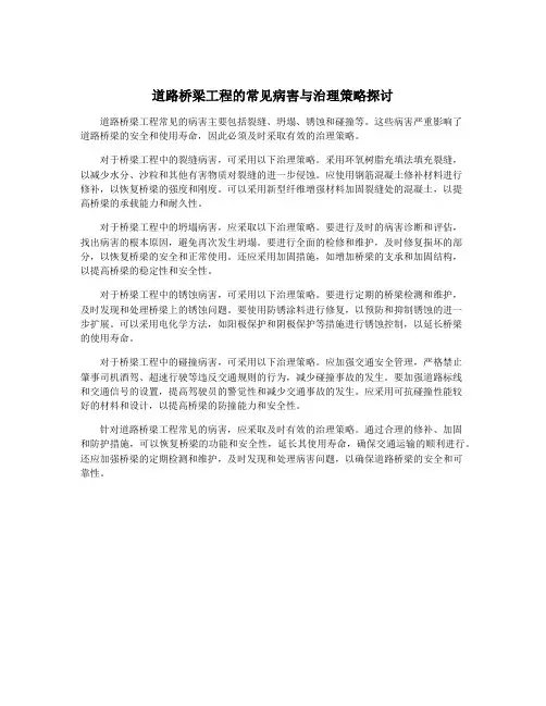 道路桥梁工程的常见病害与治理策略探讨