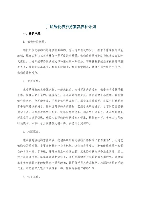 厂区绿化养护方案及养护计划