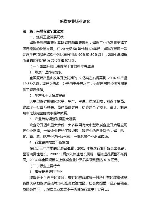 采煤专业毕业论文