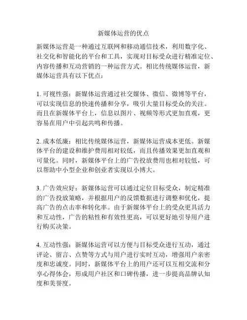 新媒体运营的优点