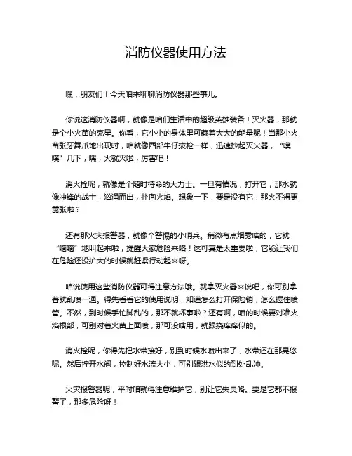 消防仪器使用方法