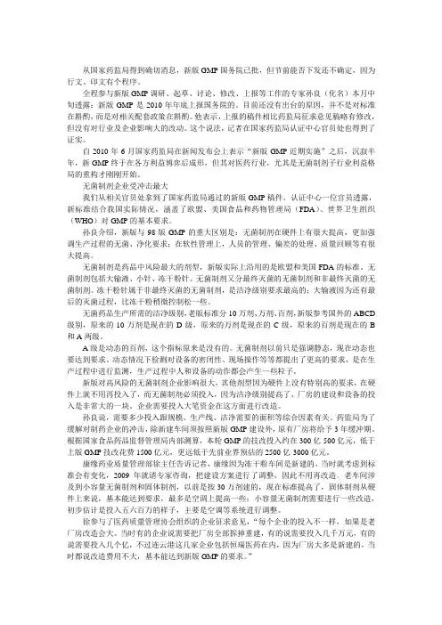 新版GMP与旧版GMP的差异