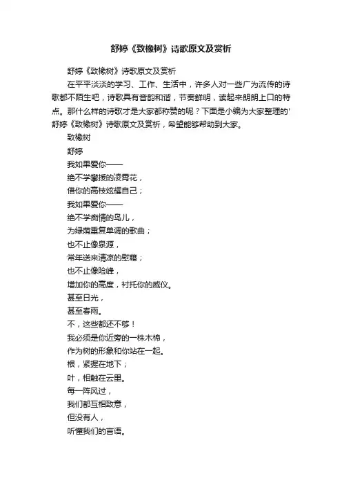 舒婷《致橡树》诗歌原文及赏析
