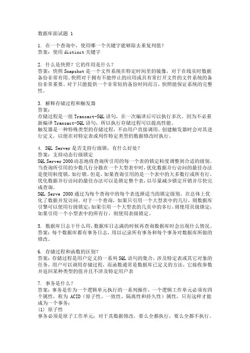 数据库面试题及答案