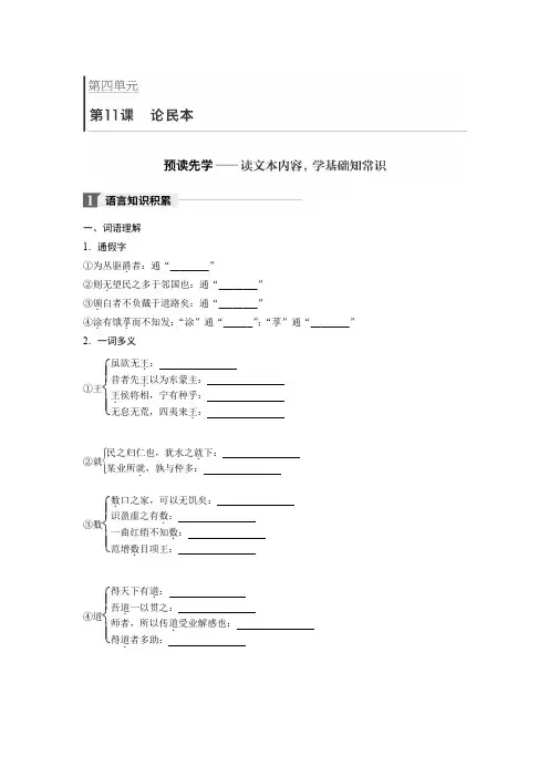 高中语文必修五语文版学案：第四单元 第11课 论民本 Word版含答案
