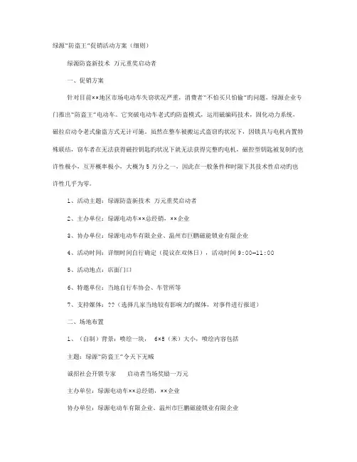 绿源促销方案
