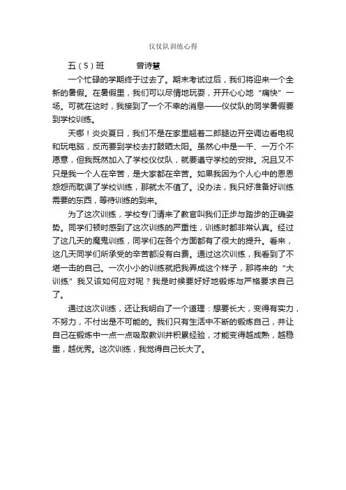 仪仗队训练心得_作文450字_小学叙事作文_