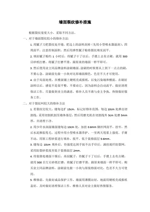 墙面裂纹修补措施