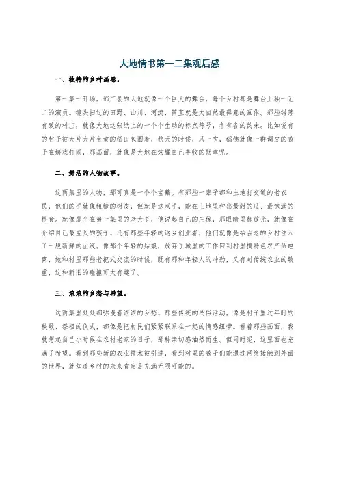 大地情书第一二集观后感