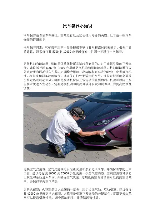 汽车保养小知识