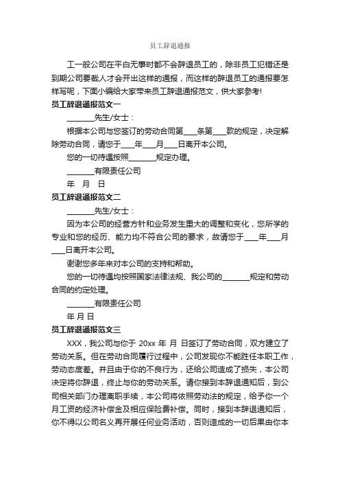 员工辞退通报_通报_