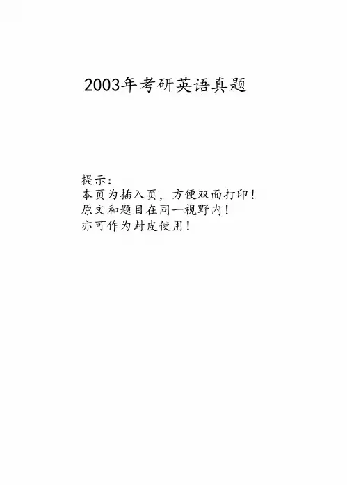 2003年考研英语真题(可复制、可搜索)