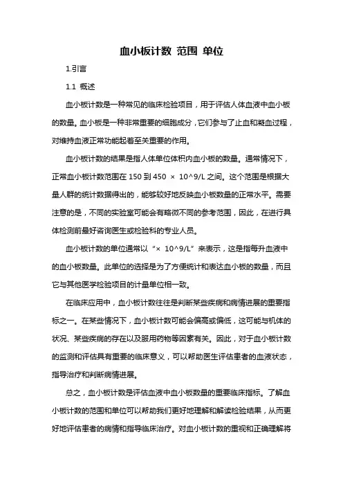 血小板计数 范围 单位