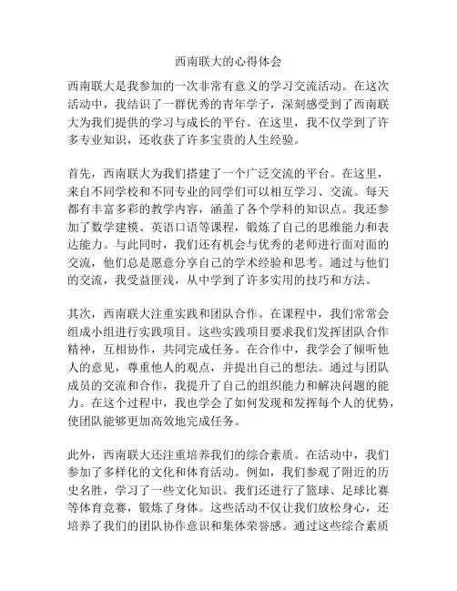 西南联大的心得体会
